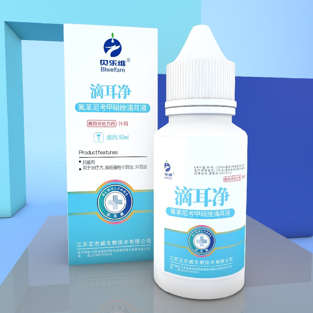 滴耳净